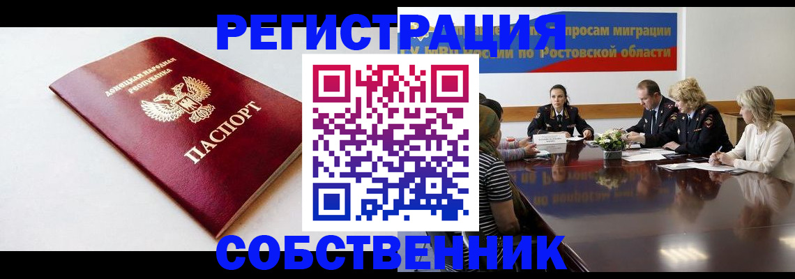 прописка в Северной Осетии