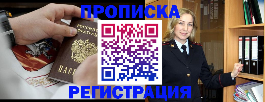 прописка законно в Северной Осетии