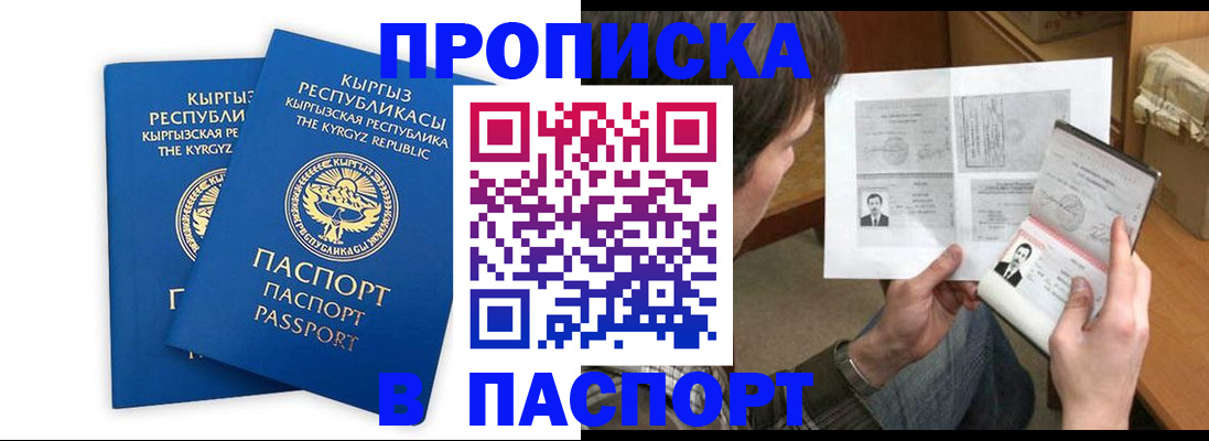 прописка гарантия в Северной Осетии