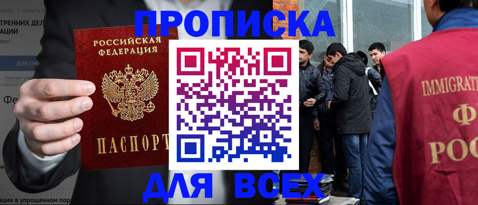 прописка штамп в Северной Осетии