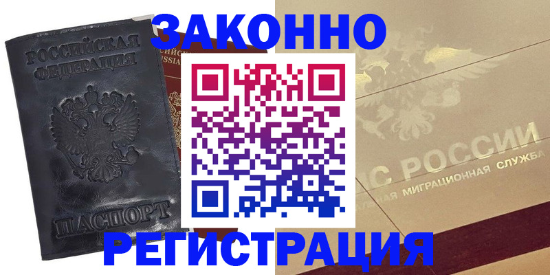 временная регистрация законно в Северной Осетии