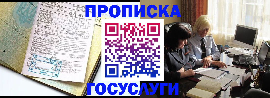 купить прописку в Северной Осетии